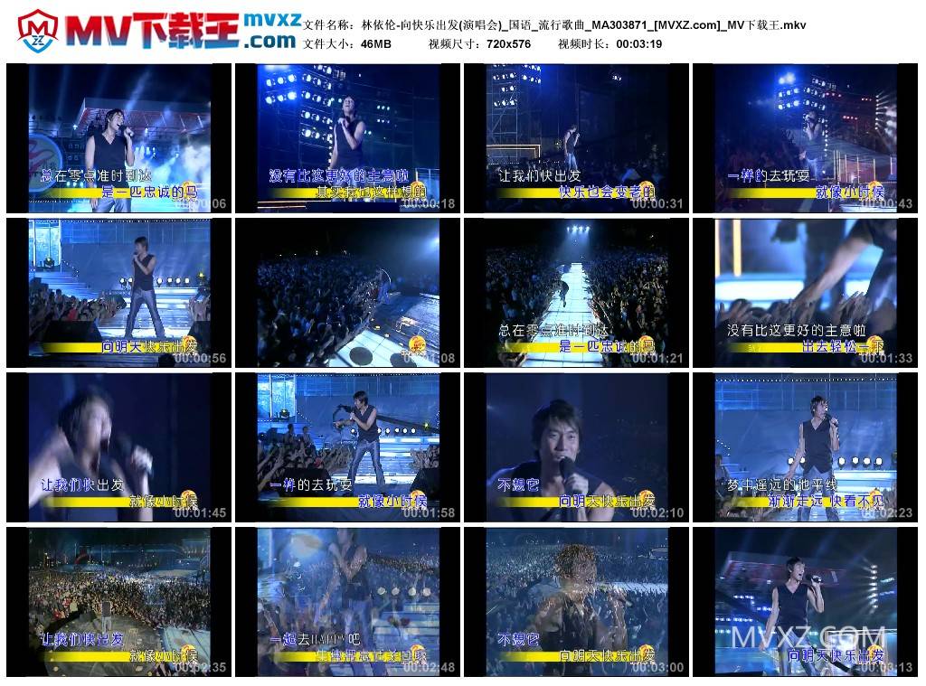 林依伦-向快乐出发(演唱会)_国语_流行歌曲_MA303871